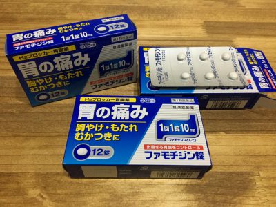 H2ブロッカー｜薬局でも買える胃酸を抑える薬｜逆流性食道炎の薬